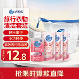 狮王（Lion）便携旅行衣物清洁套装（香氛柔顺洗衣液25g*3+蔓越莓内衣洗80g）