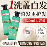 同仁堂精油染发膏纯天然植物无刺激盖白发不沾头皮轻松染大容量520ml