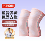 京东京造 运动护膝跑步保暖专业支撑篮球羽毛球半月板损伤护膝盖 浅藕粉M