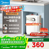 美的（Midea）【8年质保】小厨宝电热水器5升储水式家用一级能效2000W洗菜碗厨房热水宝国家补贴F05-20A1C(ES) 