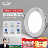 欧普照明（OPPLE）三档调色led全铝筒灯超薄筒灯客厅吊顶天花灯过道嵌入式洞灯 【高显防眩-铝材】3W/白光/白【3只】