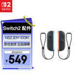 Nintendo Switch任天堂SWITCH2全新磁吸游戏手柄Joy-con 2 手柄 二代高精震动 新增鼠标、通讯功能