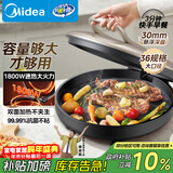 美的（Midea）电饼铛电饼档家用多功能双面加热抗菌煎饼机烙饼加深烤盘大尺寸加大加深电煎烤肉锅煎烤机JKC3648