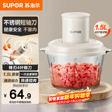 苏泊尔（SUPOR）绞肉机家用 绞馅机电动多功能料理机打肉馅蒜蓉机打肉机绞肉机JR70-B150
