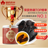崇芝林国药药材黄精炙黄精片九蒸九晒熟养生五宝茶搭肉苁蓉泡酒料 250g 