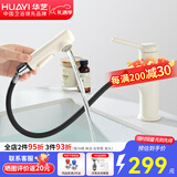 华艺升降旋转抽拉式冷热面盆龙头可洗头浴室柜水龙头冷热龙头卫生间 奶白【冰柱水-绵密水+漱口模式】精铜阀体