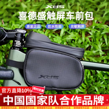 喜德盛（xds）自行车前梁包包上管包车前包黑客ad山地公路车配件崔克捷安特可用 黑色（可触屏）