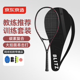 京东京造 网球拍初学者训练套装 成人男女大学生入门碳素单拍 (已穿线)