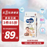 MOONY皇家婴儿拉拉裤中号尿不湿宝宝小内裤亲肤透气M46片(5-10kg)