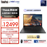 ThinkPad【国家补贴15%】T14p AI PC 酷睿Ultra9 185H 14.5英寸高性能笔记本电脑 32G 1TB 3K RTX4050