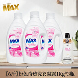 贝纯香水洗衣液持久留香除菌除螨机手洗酵素香氛洗衣凝露无荧光剂 【6斤】1kg*3瓶+羊绒洗