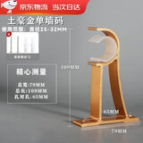 巧耐  加厚罗马杆支架窗帘杆支架铝合金底座加厚侧装窗帘杆挂钩架配件 土豪金单墙码 一个装