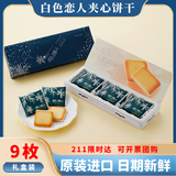 白恋人白色恋人夹心饼干白巧克力99g礼盒日本进口休闲零食元旦节礼物9枚