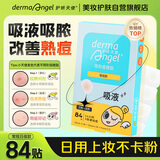 护妍天使（DermaAngel）隐形净痘贴 日夜混合84贴 痘痘贴人工皮 可上妆超薄吸浓隔离污染