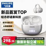 飞利浦（PHILIPS）蓝牙耳机耳夹式骨传导概念不入耳开放式运动跑步通话降噪挂耳式无线耳机通用苹果华为TAQ3320-银