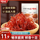 百草味灯影牛肉丝麻辣味100g 四川成都特产牛肉干肉脯解馋休闲零食