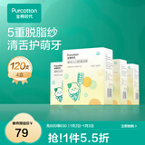 全棉时代婴儿宝宝口腔清洁器棉棒儿童牙刷婴幼儿舌苔刷新生乳牙刷纱布 30支/盒*4