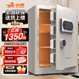 虎牌保险柜家用办公小型国标认证保险箱60cm指纹wifi全钢防盗财务专用保密柜 金麒系列 白色