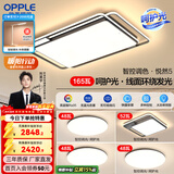 欧普照明照明线面发光LED简约客厅灯吸顶灯呵护光一体语音智控 主推A5智控调光【四室一厅】