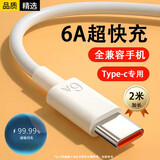 先点数据线Type-c快充闪充66W快充电器套装6A插头适用荣耀vivo小米oppo手机通用兼容数据线 66W套装 6A快充线【2米加长】
