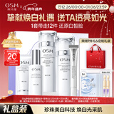 欧诗漫（OSM）珍珠白洁面爽肤水乳液精华套装美白淡斑护肤品面膜眼霜新年礼物