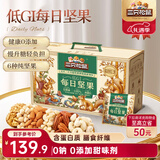 三只松鼠低GI每日坚果纯坚果1050g 坚果礼盒零食礼包夏威夷果  团购送礼
