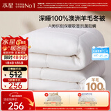 水星家纺被子100%澳洲纯羊毛被子冬季冬被芯加厚被子被芯200x230cm约6.6斤