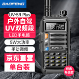 宝锋（BAOFENG ）UV-5RPLUS 对讲机 商业户外商用民用UV5R双频双段调频对讲机自驾游手台