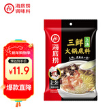海底捞 火锅底料 上汤三鲜火锅底料200g 3~5人份 家庭聚会一料多用