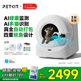 小佩AI智能全自动打包猫厕所ULTRA 可视猫砂盆 一键换砂(支持鸿蒙智联