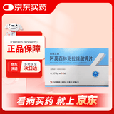 [中诺艾林] 阿莫西林克拉维酸钾片  0.375g*16片/盒