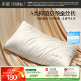 水星家纺蚕丝枕头A类抑菌护颈椎枕头芯可水洗家用软枕头成人单只48×74cm