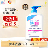 施巴（Sebamed）儿童洗发水沐浴露二合一婴儿宝宝新生儿洗护400ml德国原装进口