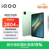 iQOO Pad5 16GB+512GB 曼岛 国家补贴【12.1英寸游戏电竞大屏】蓝晶×天玑9300+ 平板电脑 vivo