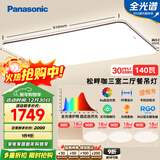 松下吸顶灯全光谱护眼客厅灯餐吊灯松畔咖三室二厅吊灯套装