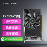盈通（yeston）AMD RADEON RX 6500 XT 4G D6 极速版 6nm 电竞游戏直播视频游戏显卡