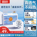 碧芭宝贝盛夏系列纸尿裤M码36片(6-11kg) 尿不湿 裸感超薄 秋冬不闷热