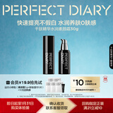 完美日记（PERFECT DIARY）【会员19.9】千肽精华素颜霜尝鲜试用装面霜卸妆湿巾情人节礼物