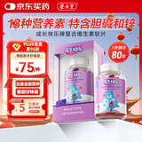 养生堂成长快乐牌复合维生素软糖（果味型）胡萝卜素 维生素c和锌 儿童 复维软片 80粒*1盒