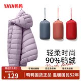 鸭鸭（YAYA）佟丽娅同款轻薄羽绒服女新款秋冬季休闲短款连帽轻便韩版排骨外套 浅紫色 M