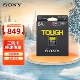 索尼（SONY）64GB SD存储卡 SF-G64T/T1 SF-G系列 TOUGH规格三防卡  读取300MB/S写入299MB/S 相机内存卡