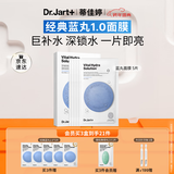 蒂佳婷（Dr.Jart）【蓝丸1.0】补水蓝丸面膜5片晒后补水修护焕亮保湿玻尿酸新年礼物