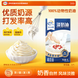 伊利 东方灵感 淡奶油1L 冷藏 蛋糕裱花甜点蛋挞易打发烘焙原料