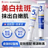 达里博士  DR.DARRY烟酰胺凝胶熊果苷乳膏医美用美白祛斑淡化去黑色素组合装年货节
