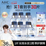 AHC B5玻尿酸深度补水面膜六盒装免洗保湿护肤品套装圣诞礼物送女友