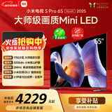 小米电视S Pro Mini LED 65英寸 2025款 3200nits 1792分区 288Hz 以旧换新 L65MB-SP