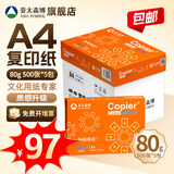亚太森博 拷贝可乐 橙可乐 A4纸 A4打印纸A4复印纸 多功能双面打印办公用纸木浆纸草稿纸画图品牌批发包邮 【橙可乐A4-80g-5包 2500张】整箱