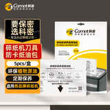 科密（comet）碎纸机刀具专用防卡纸润滑油包  适用于各品牌碎纸机 5片装