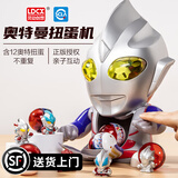 灵动创想新年礼物奥特曼扭蛋机玩具发光奥特蛋男孩惊喜盲盒游戏生日儿童 迪迦奥特曼扭蛋机【12只不重复】