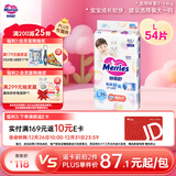 花王品牌进口妙而舒纸尿裤L54片(9-14kg)大号婴儿尿不湿柔软亲肤舒爽